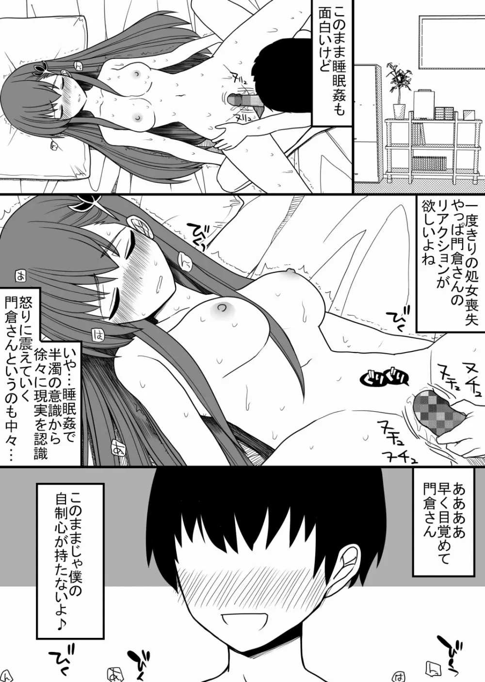 気が強くて男嫌いな門倉さんをいっぱい辱める話 - page15