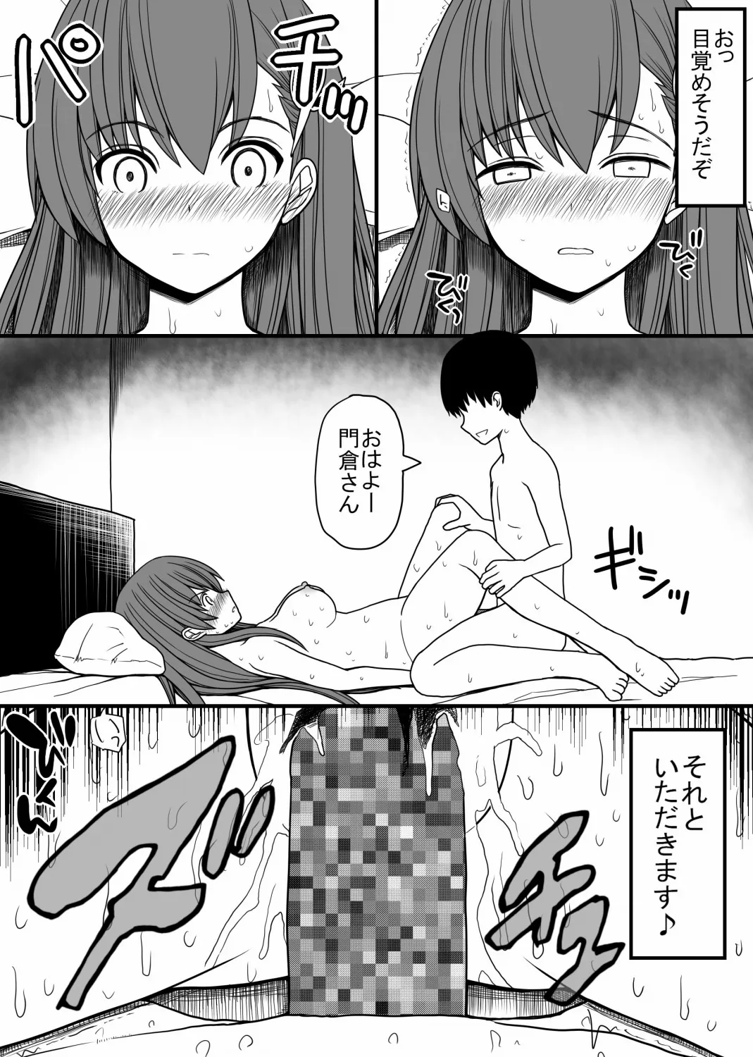 気が強くて男嫌いな門倉さんをいっぱい辱める話 - page16
