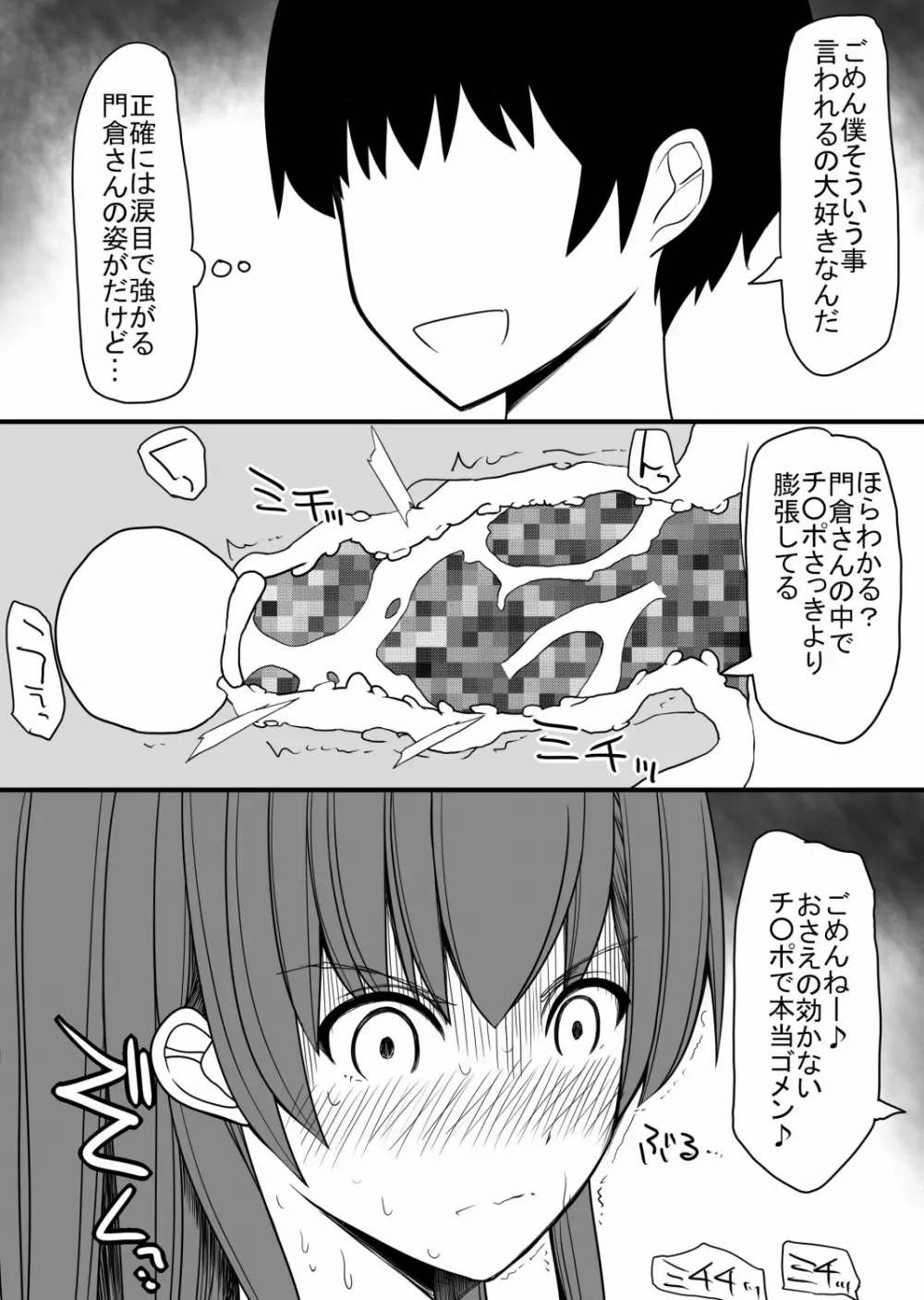 気が強くて男嫌いな門倉さんをいっぱい辱める話 - page19