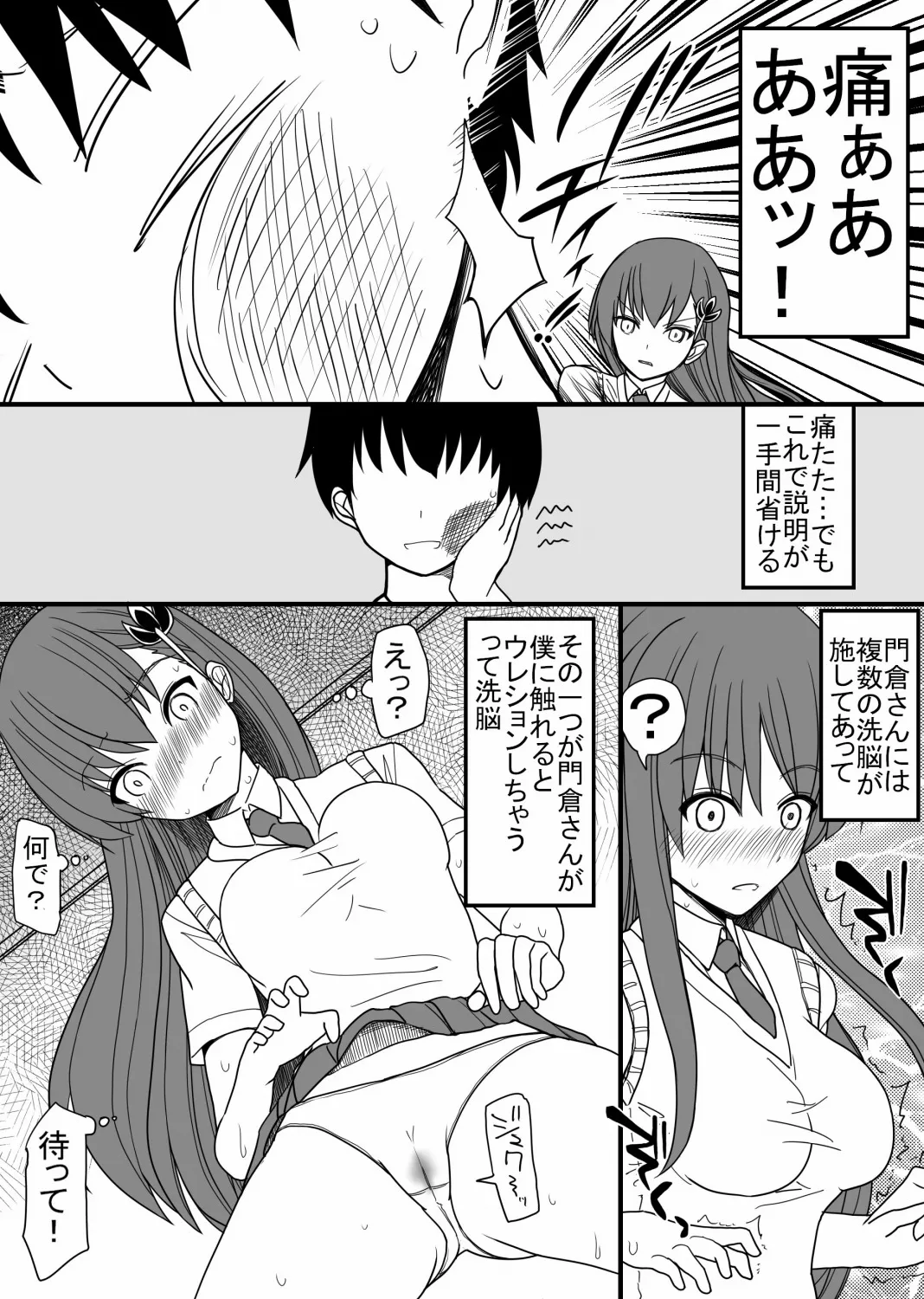 気が強くて男嫌いな門倉さんをいっぱい辱める話 - page2