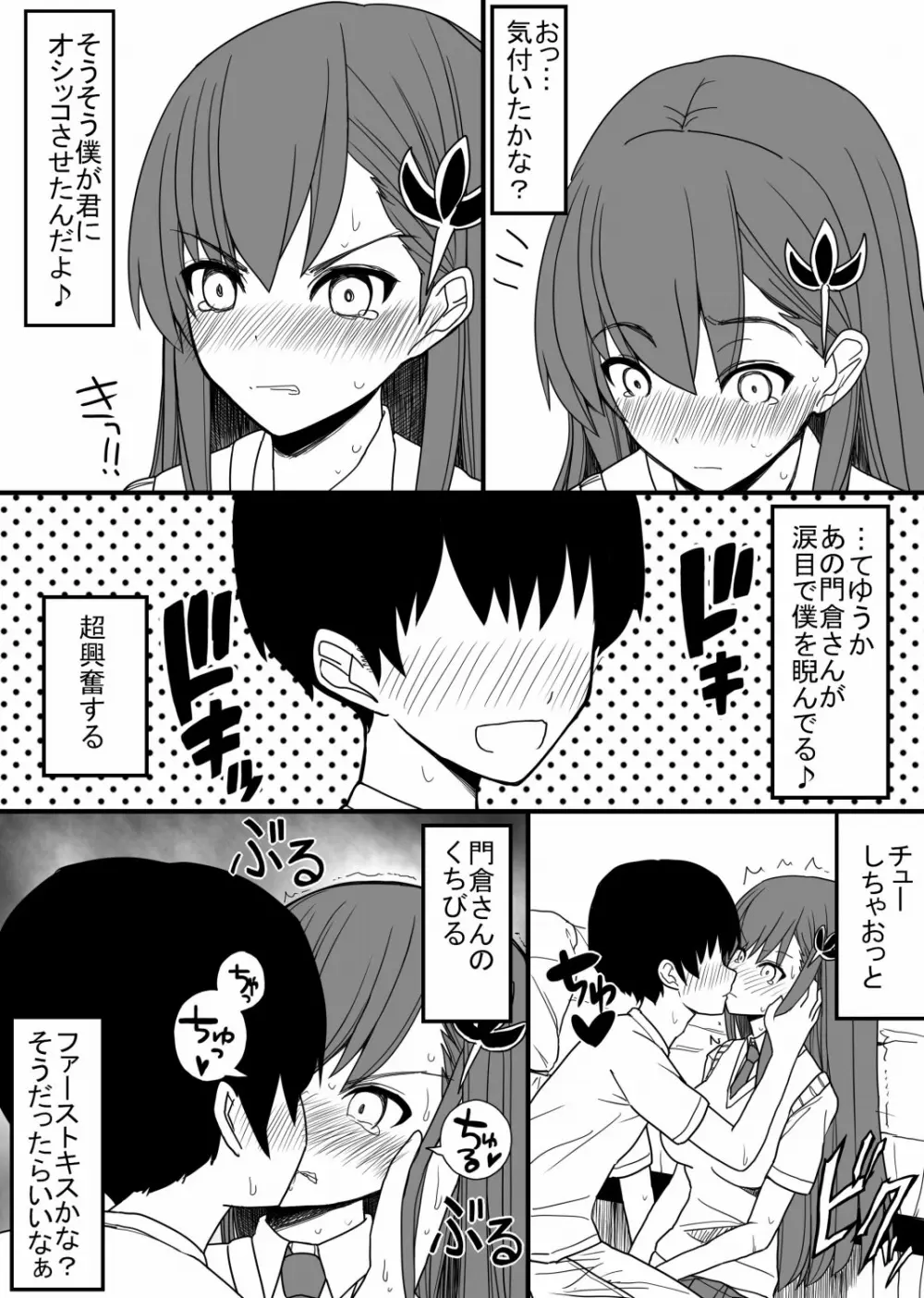 気が強くて男嫌いな門倉さんをいっぱい辱める話 - page4
