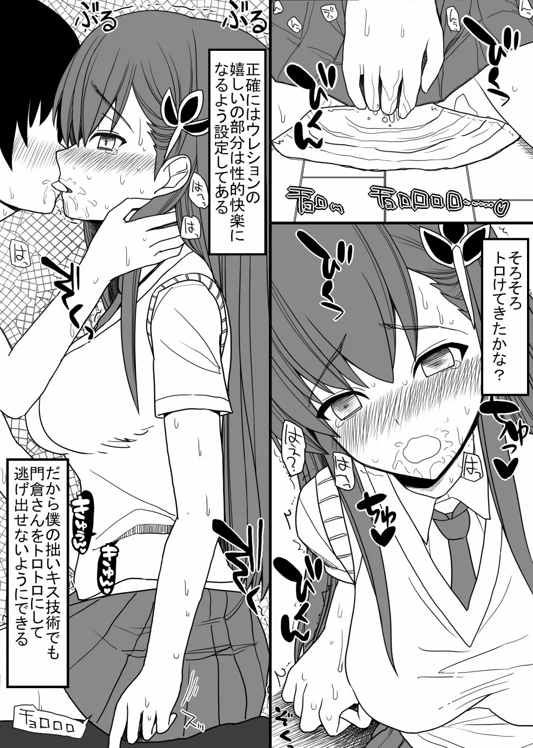 気が強くて男嫌いな門倉さんをいっぱい辱める話 - page5