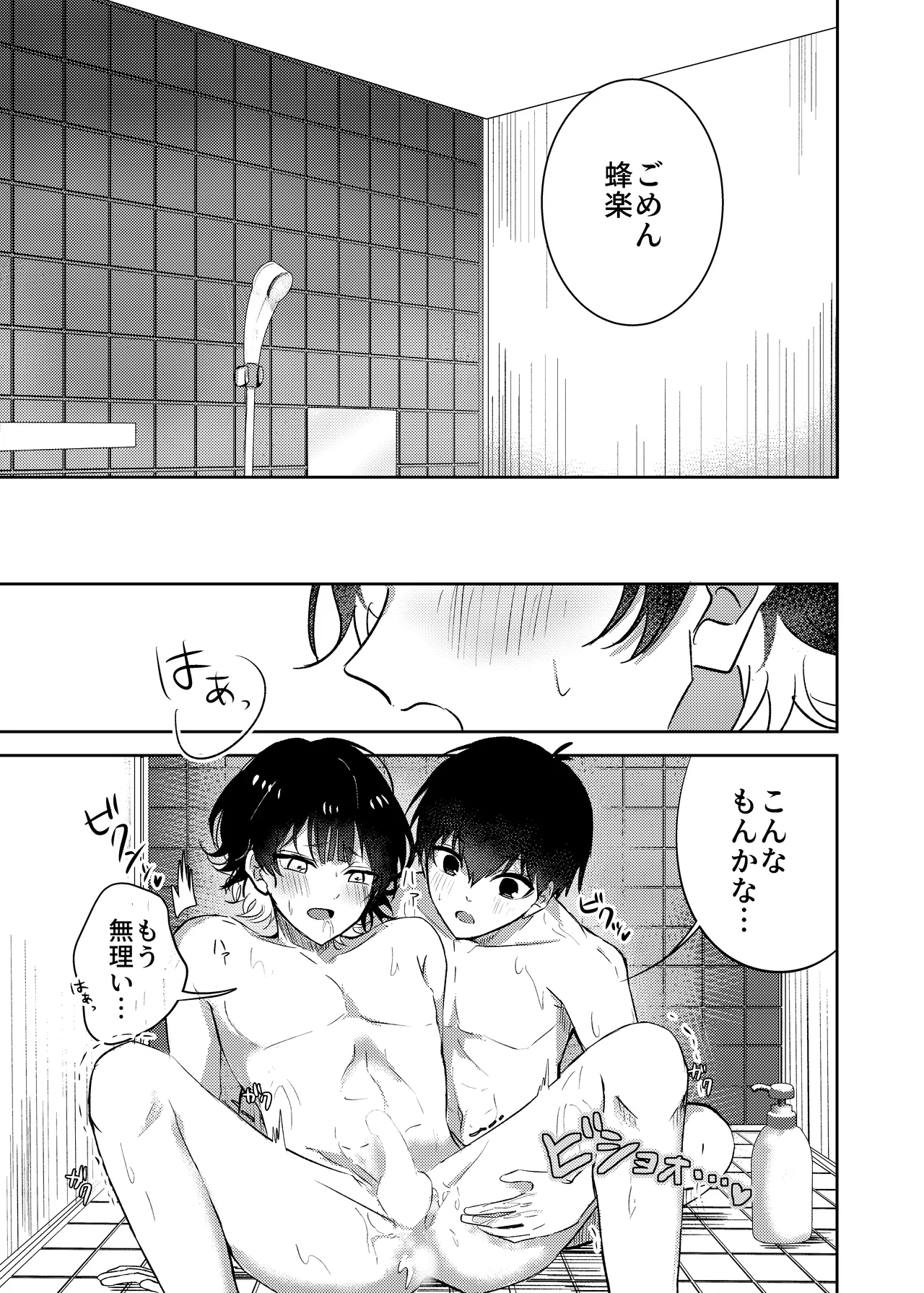 ふたりのひみつ - page10