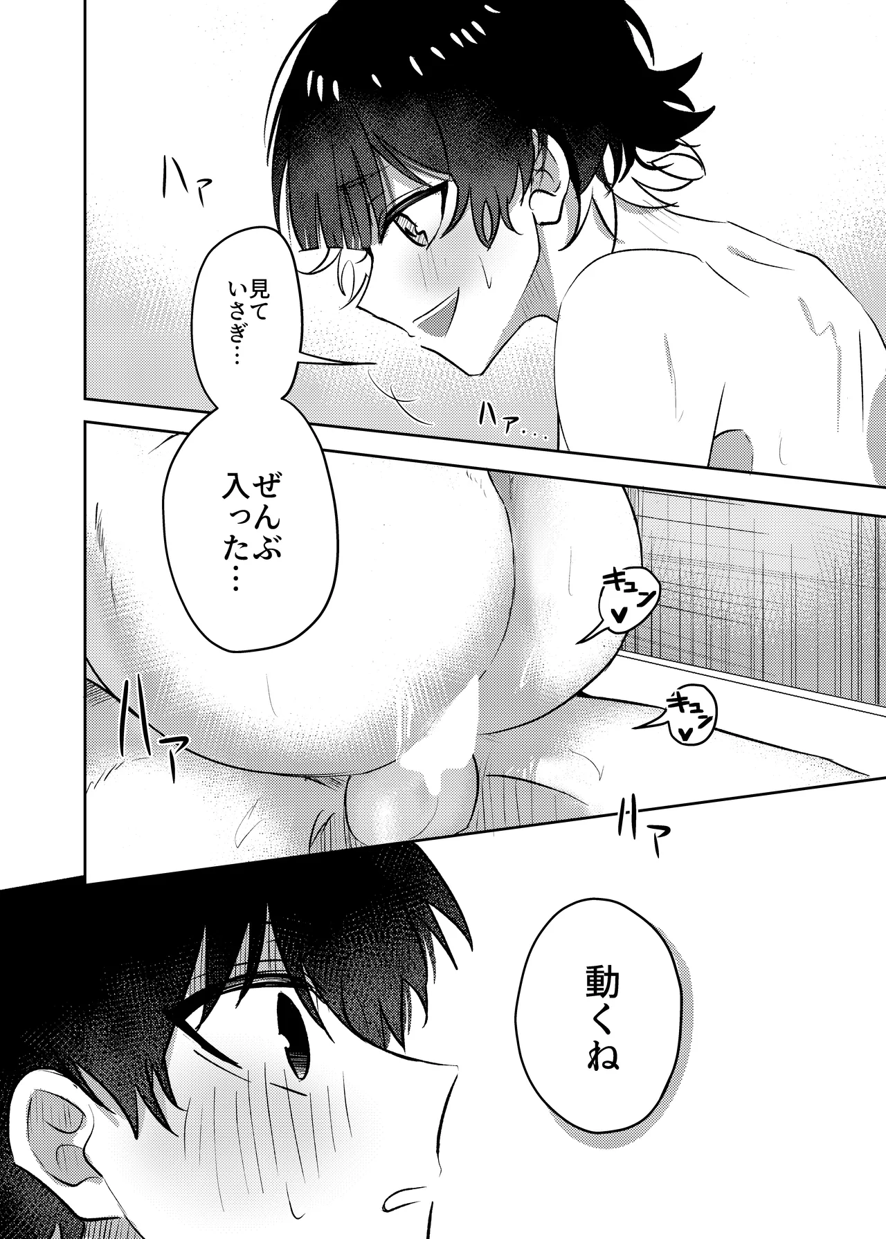 ふたりのひみつ - page13