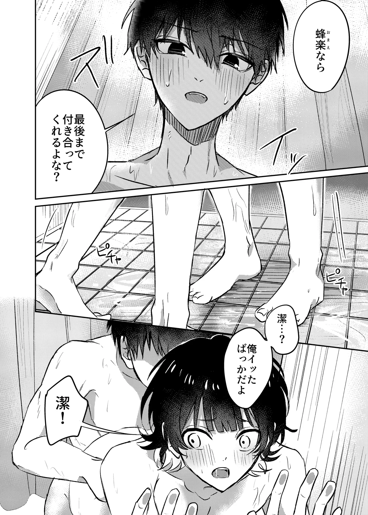 ふたりのひみつ - page17