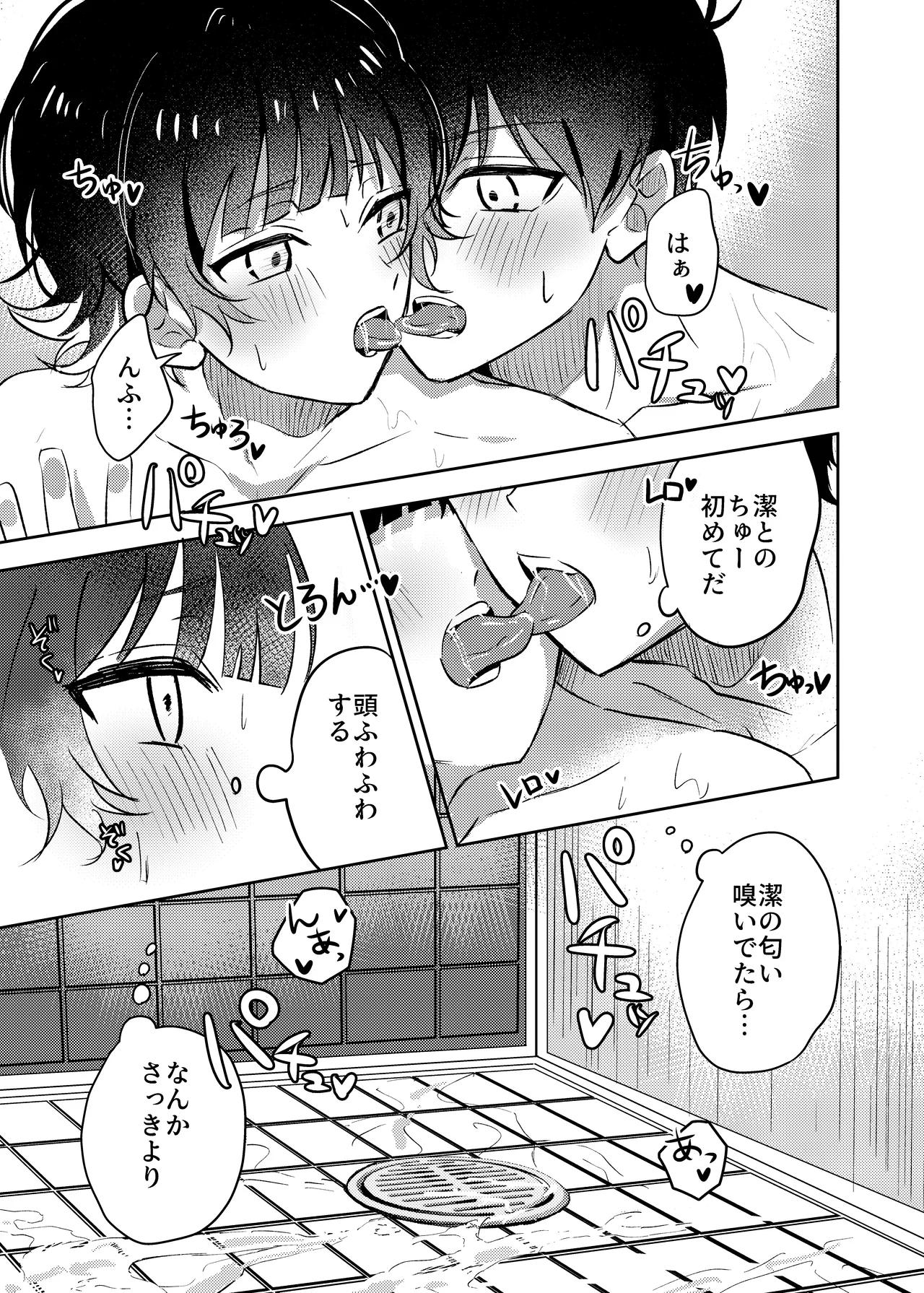 ふたりのひみつ - page20