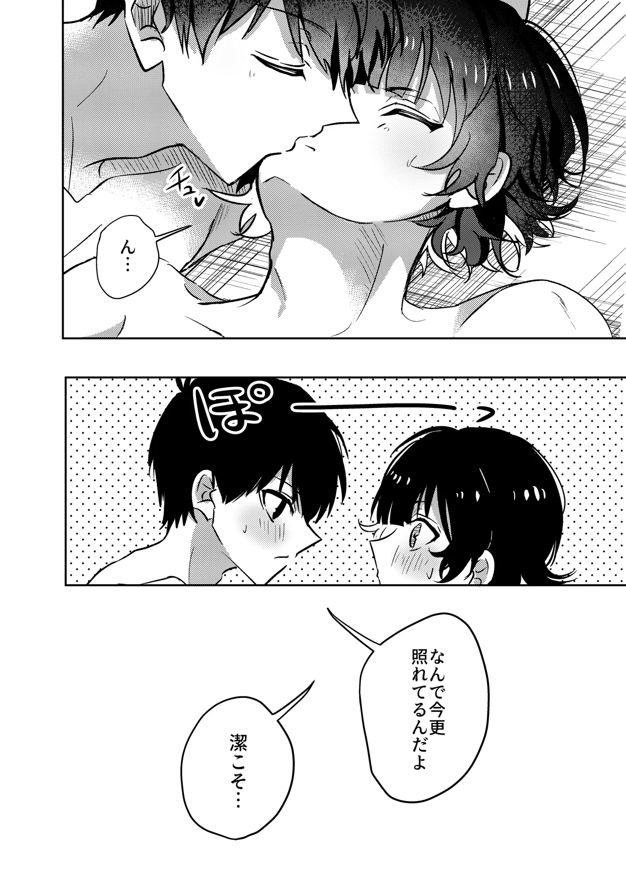 ふたりのひみつ - page25