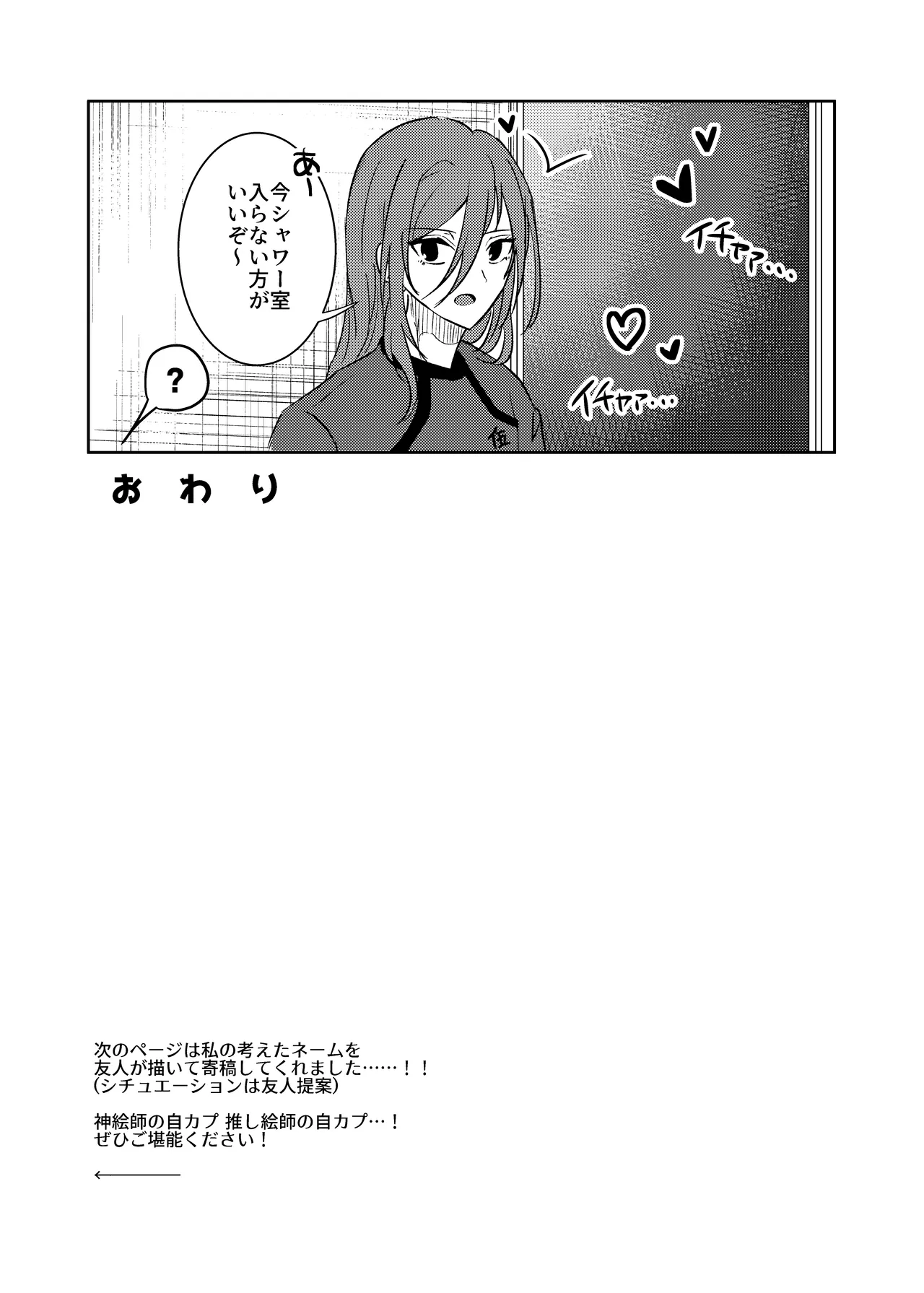 ふたりのひみつ - page26