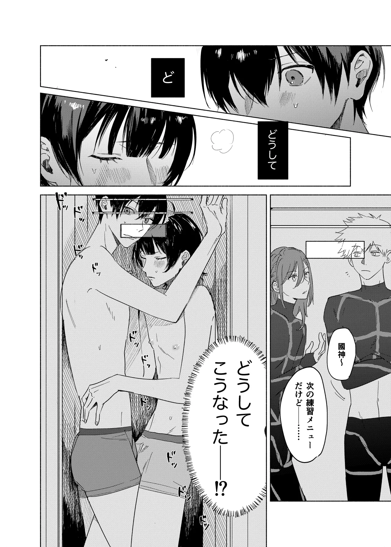 ふたりのひみつ - page27