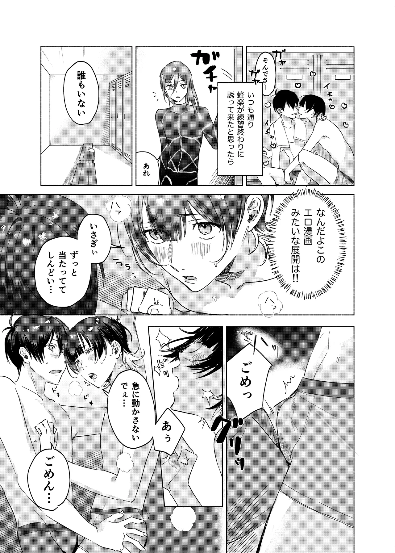 ふたりのひみつ - page28