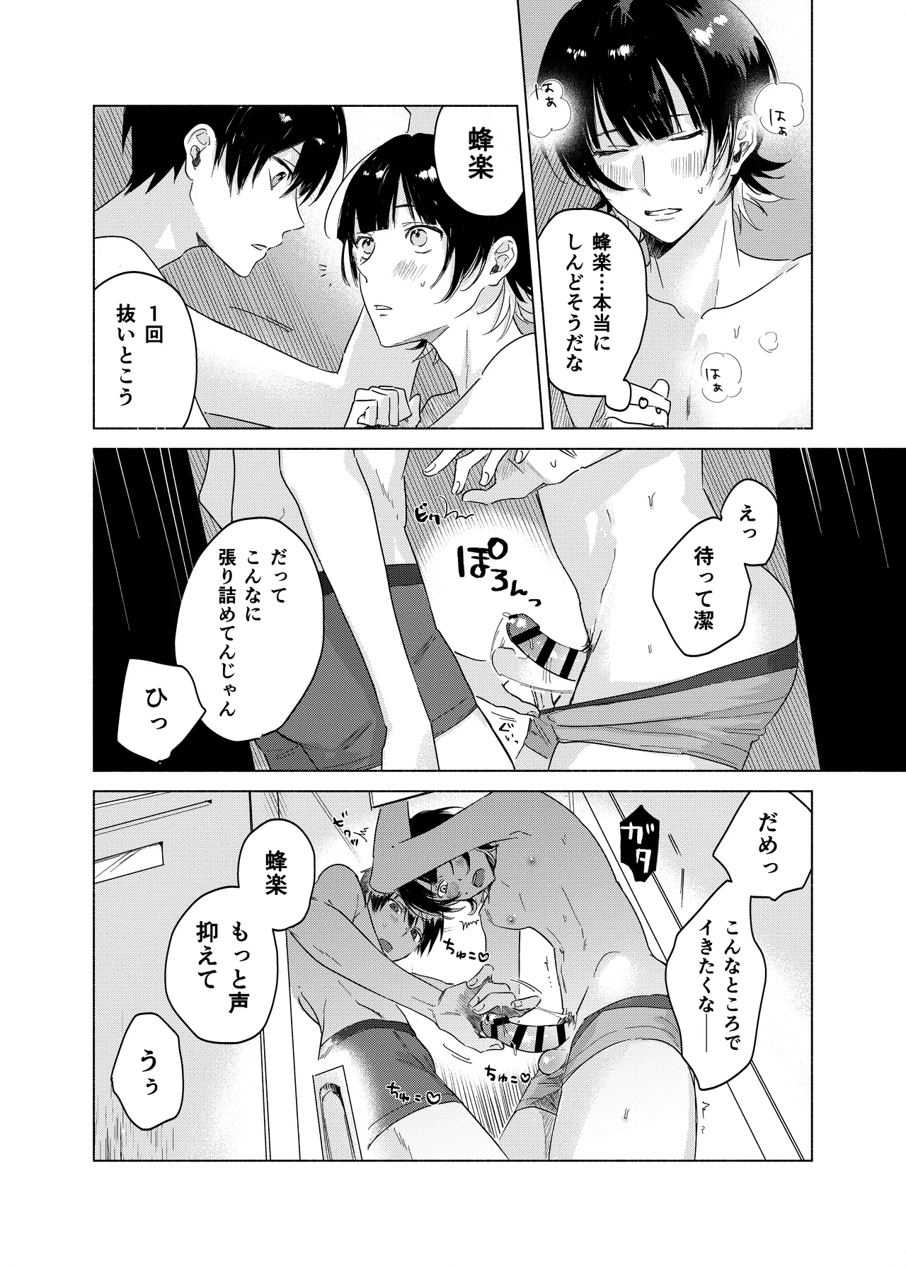 ふたりのひみつ - page29