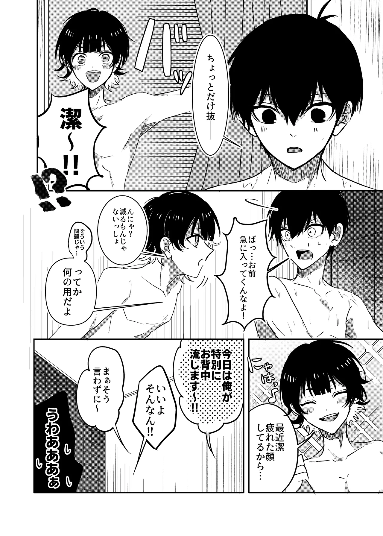 ふたりのひみつ - page3