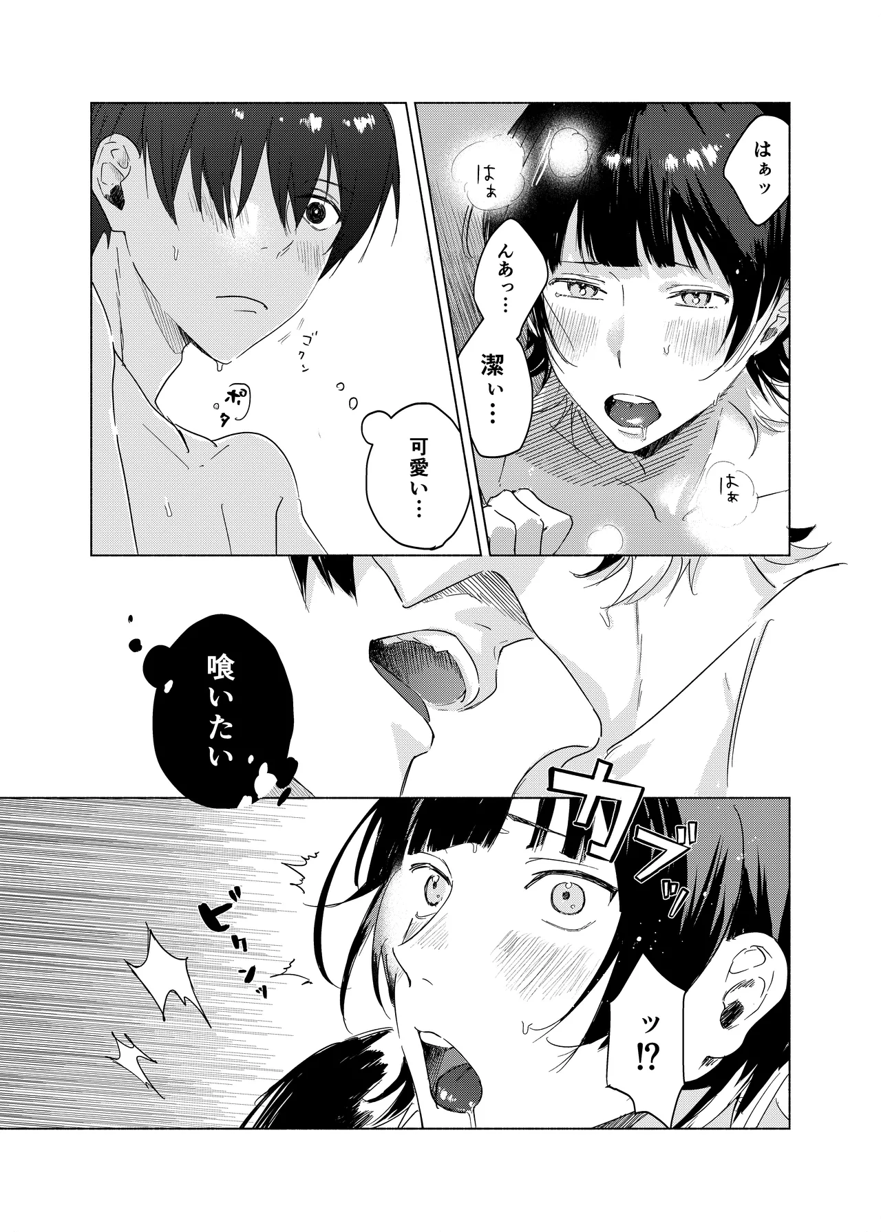 ふたりのひみつ - page30