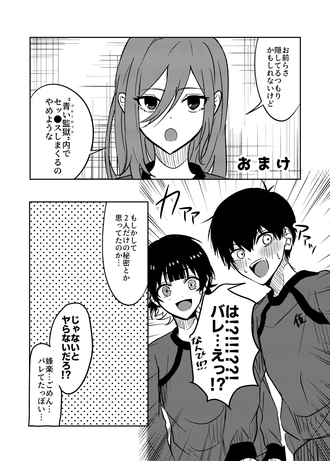 ふたりのひみつ - page36