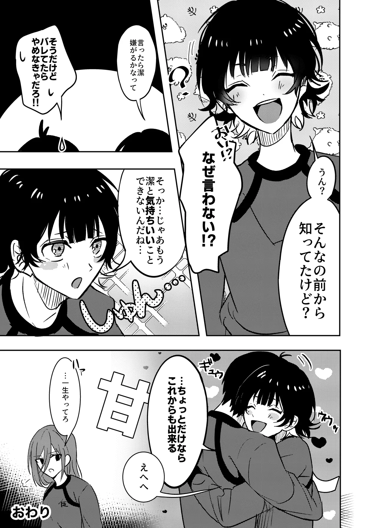 ふたりのひみつ - page37
