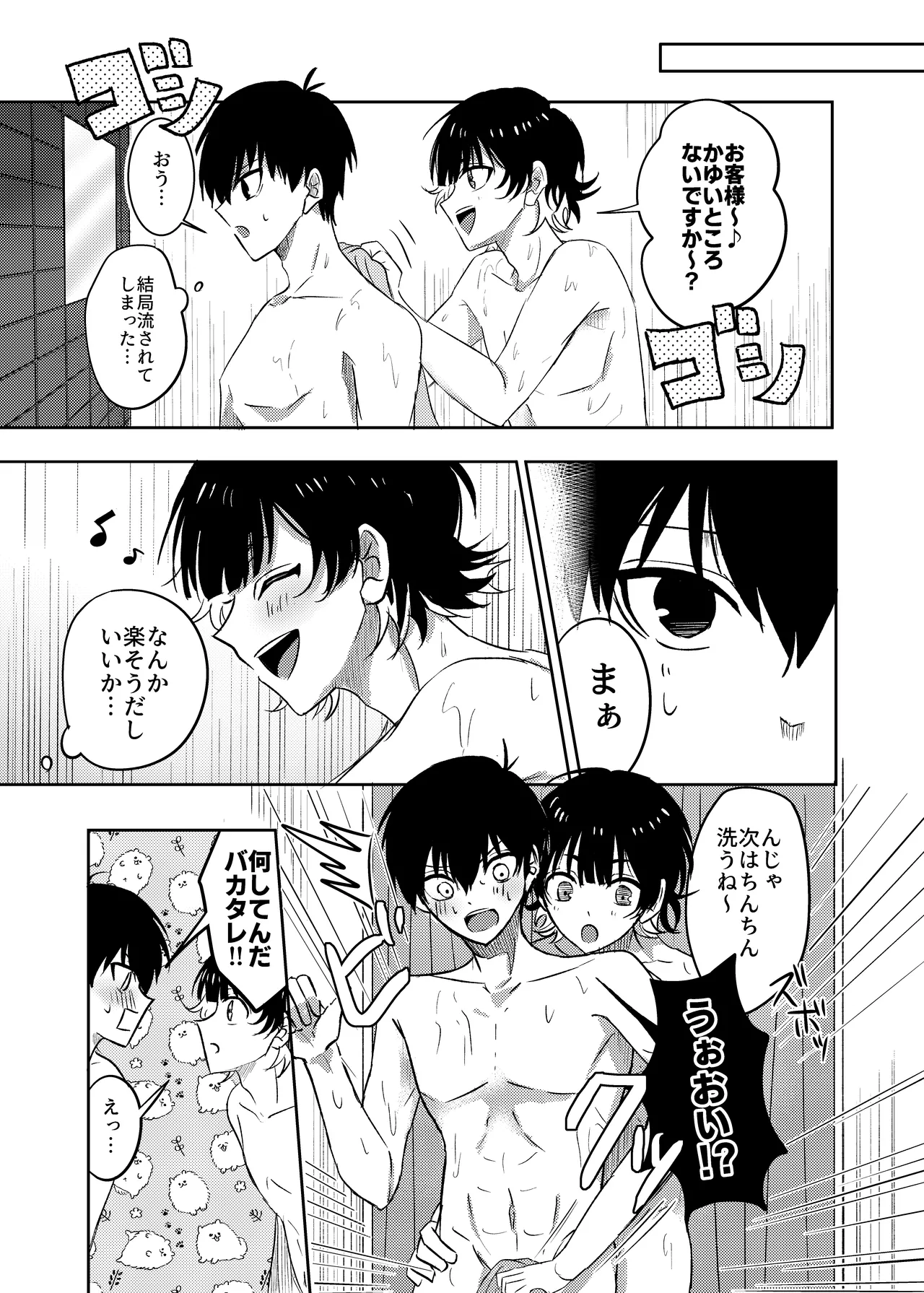 ふたりのひみつ - page4