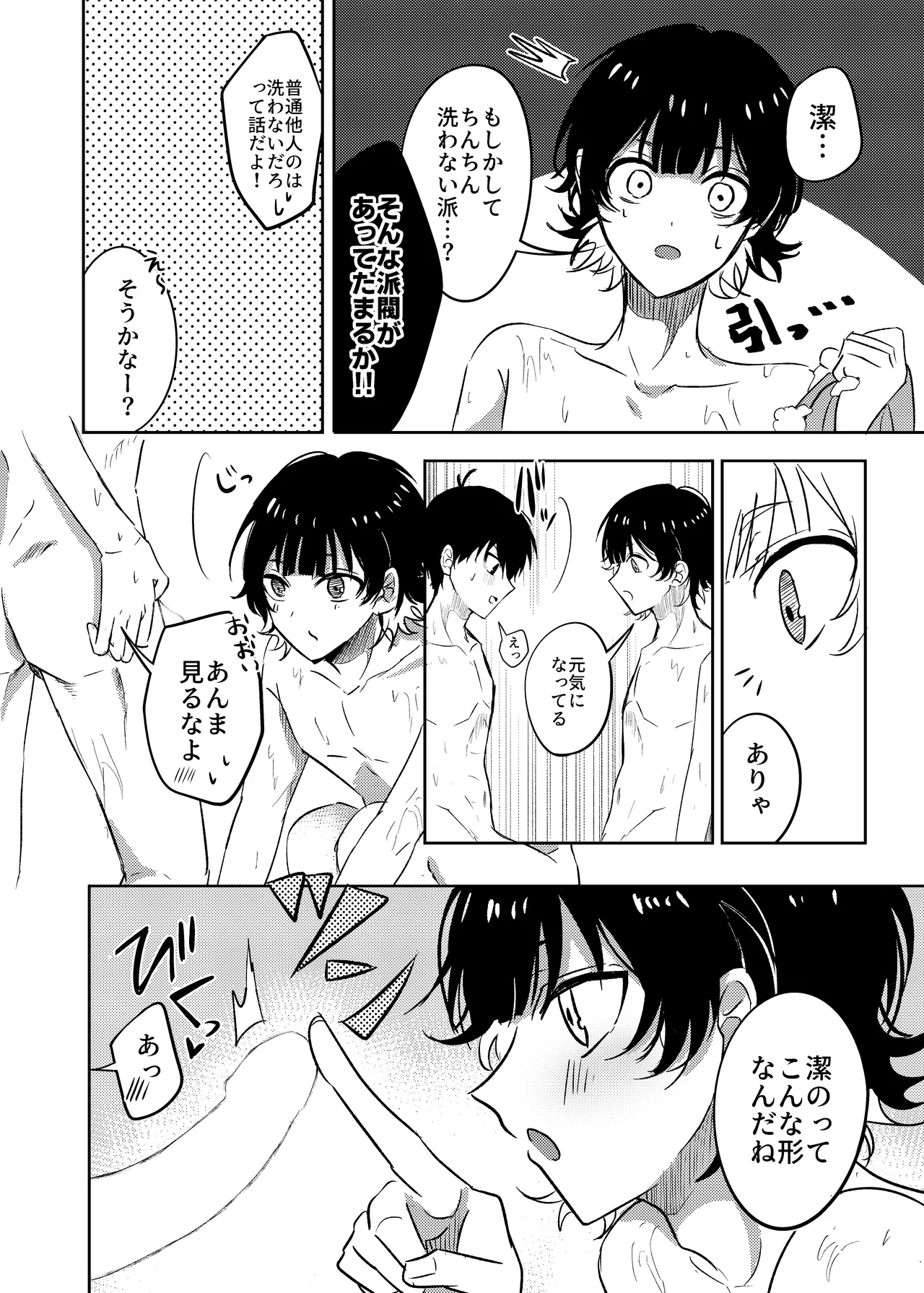 ふたりのひみつ - page5