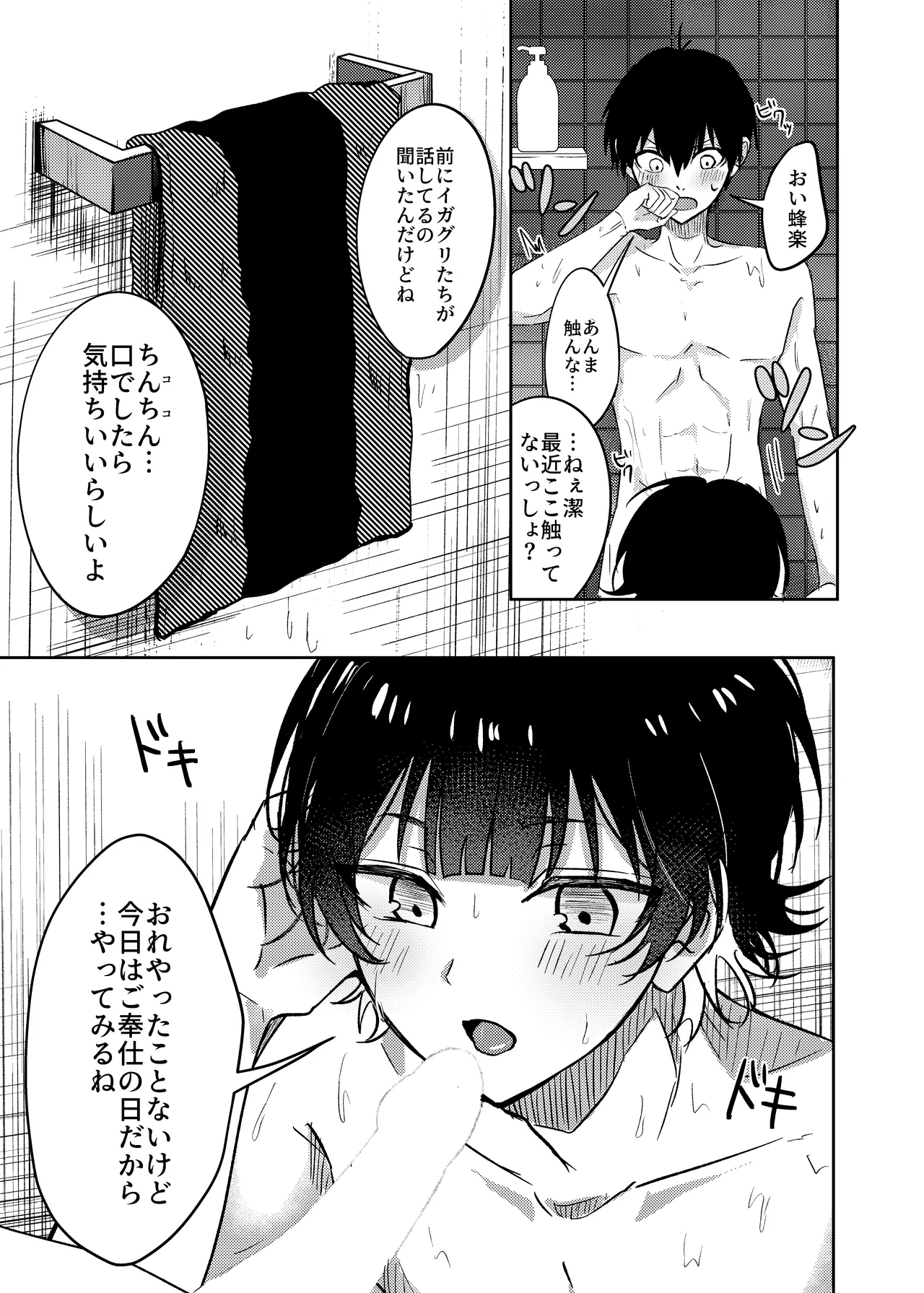 ふたりのひみつ - page6