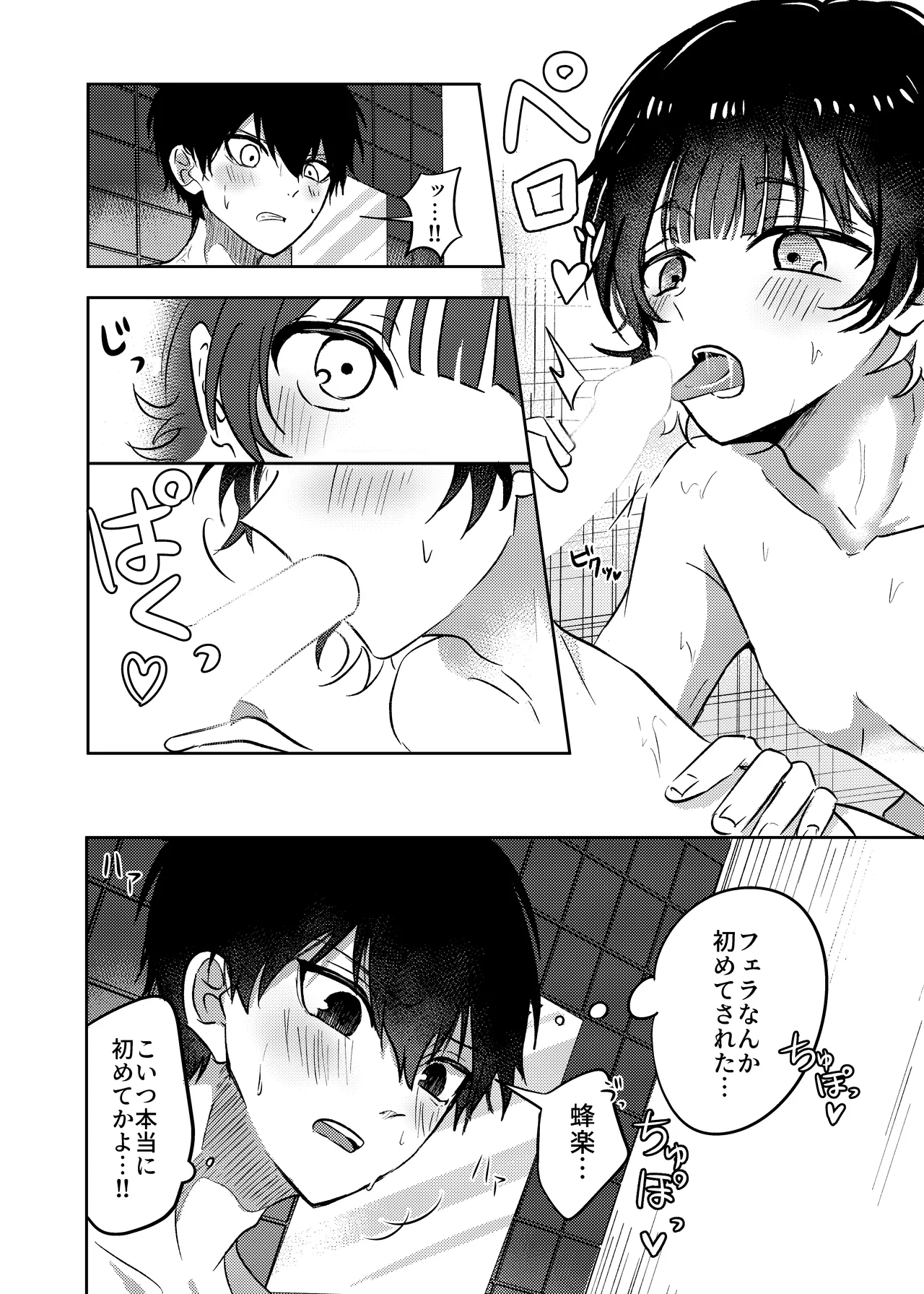 ふたりのひみつ - page7