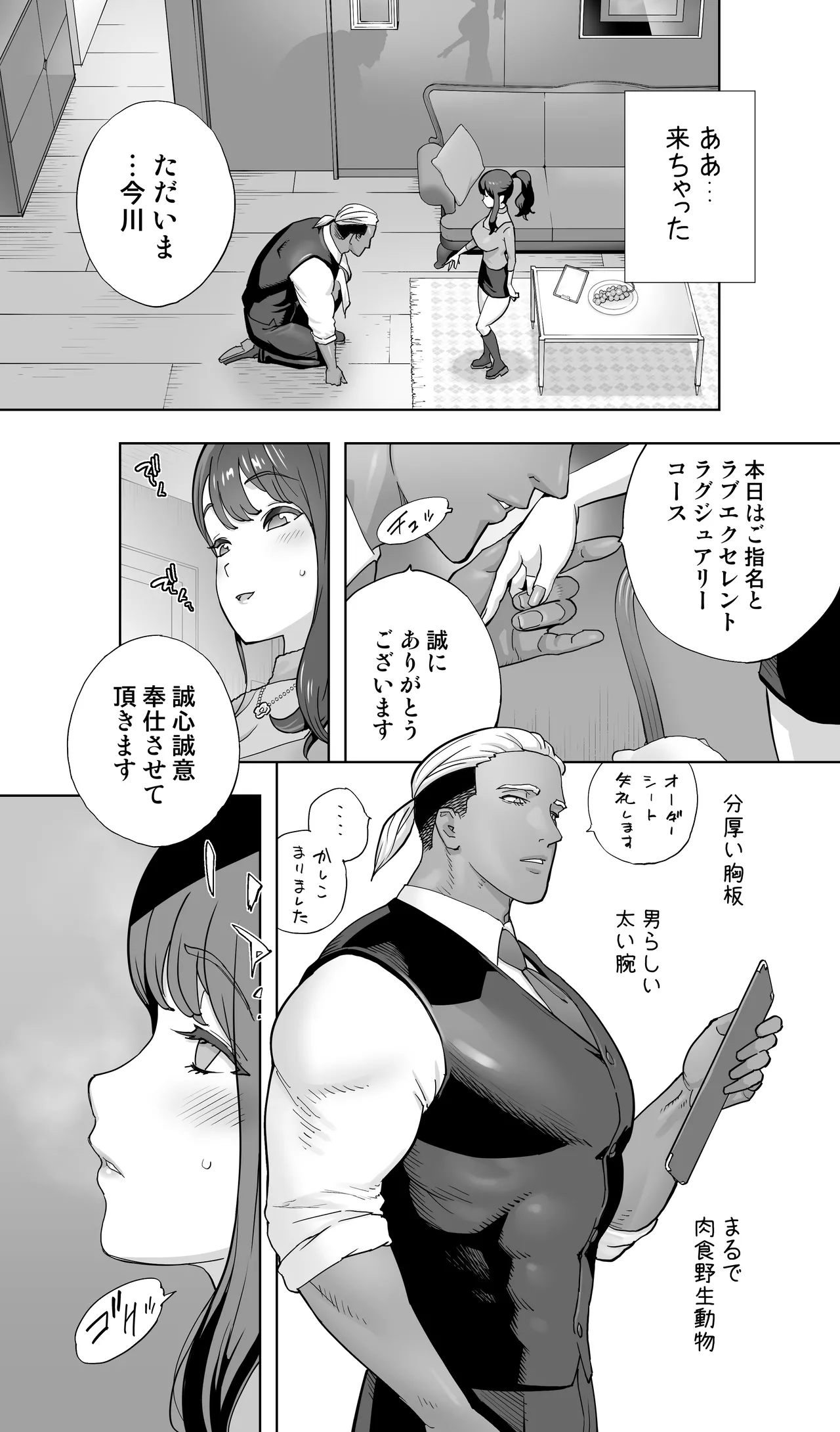 イキ地獄リフレに溶ける夫単身赴任人妻 通常版 - page10