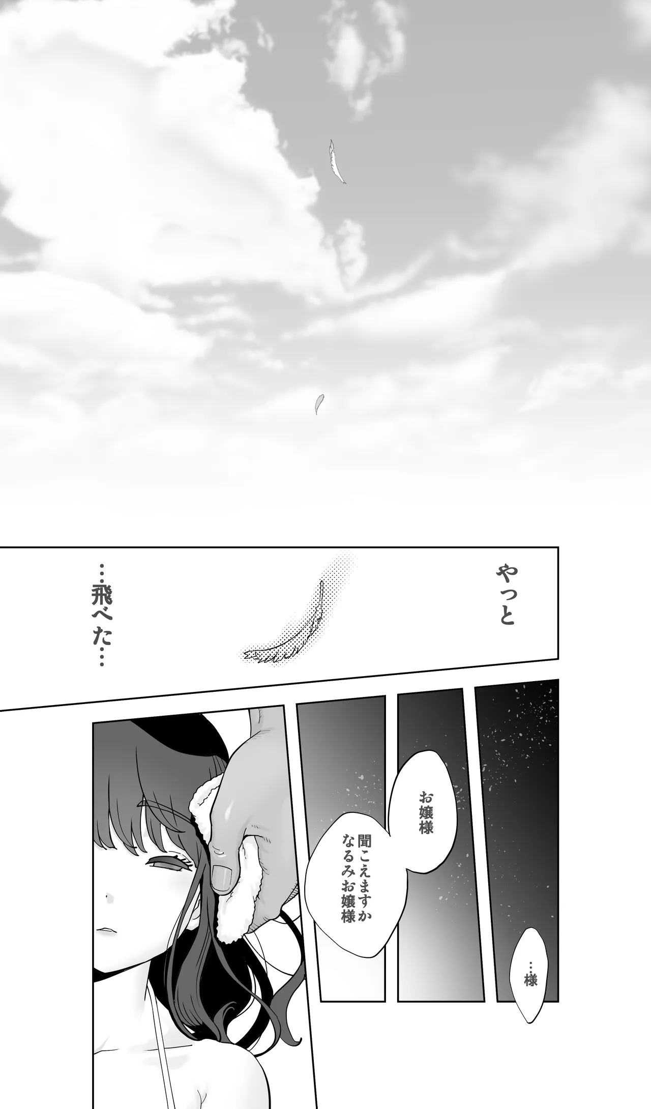 イキ地獄リフレに溶ける夫単身赴任人妻 通常版 - page114