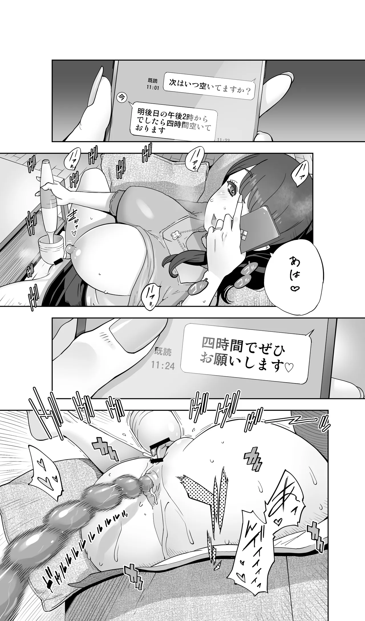 イキ地獄リフレに溶ける夫単身赴任人妻 通常版 - page122