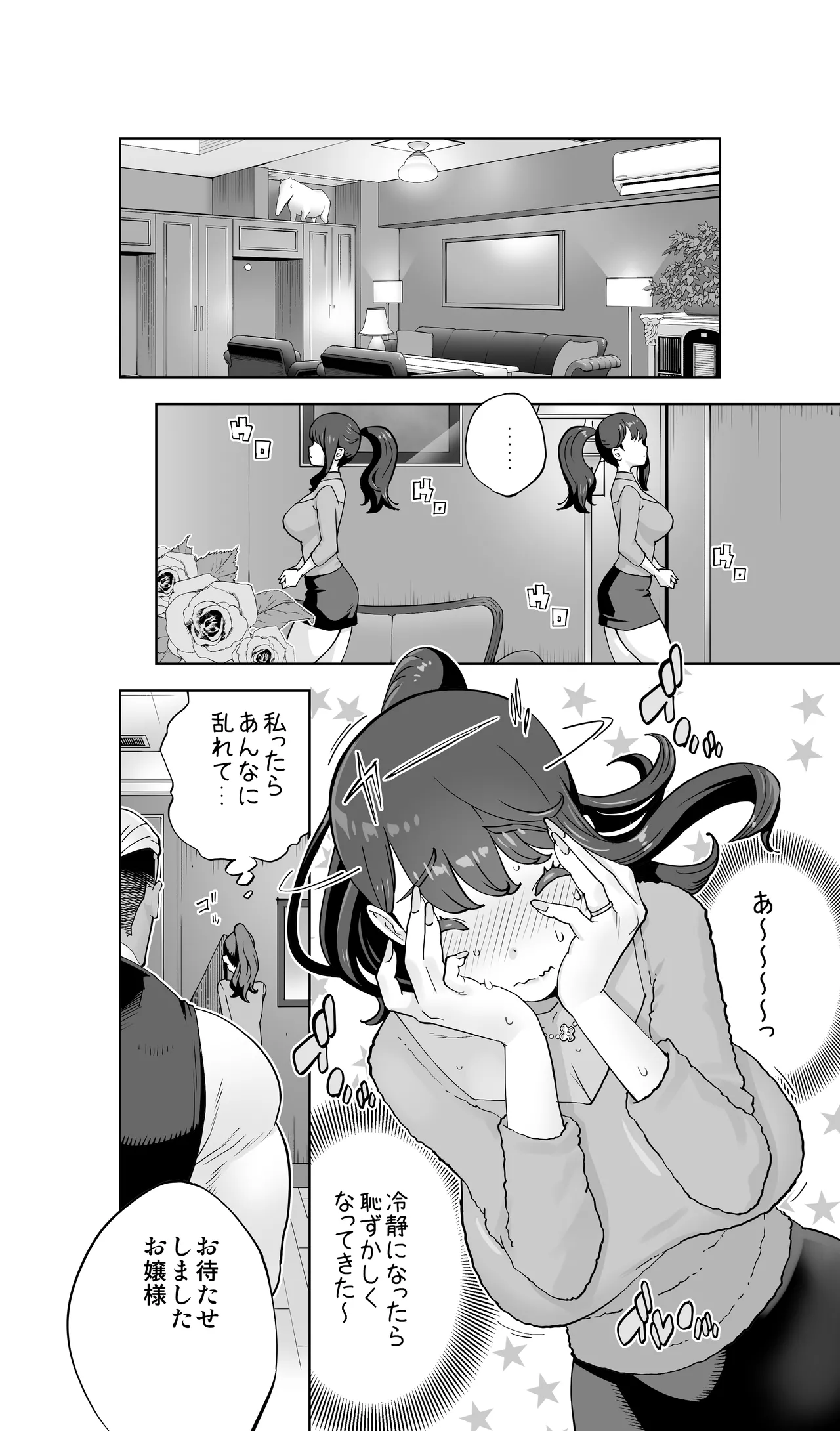 イキ地獄リフレに溶ける夫単身赴任人妻 陰毛あり - page117