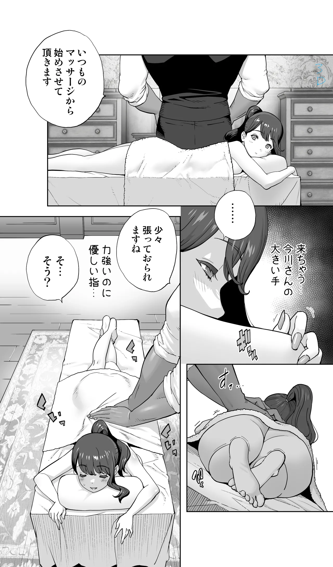 イキ地獄リフレに溶ける夫単身赴任人妻 陰毛あり - page15
