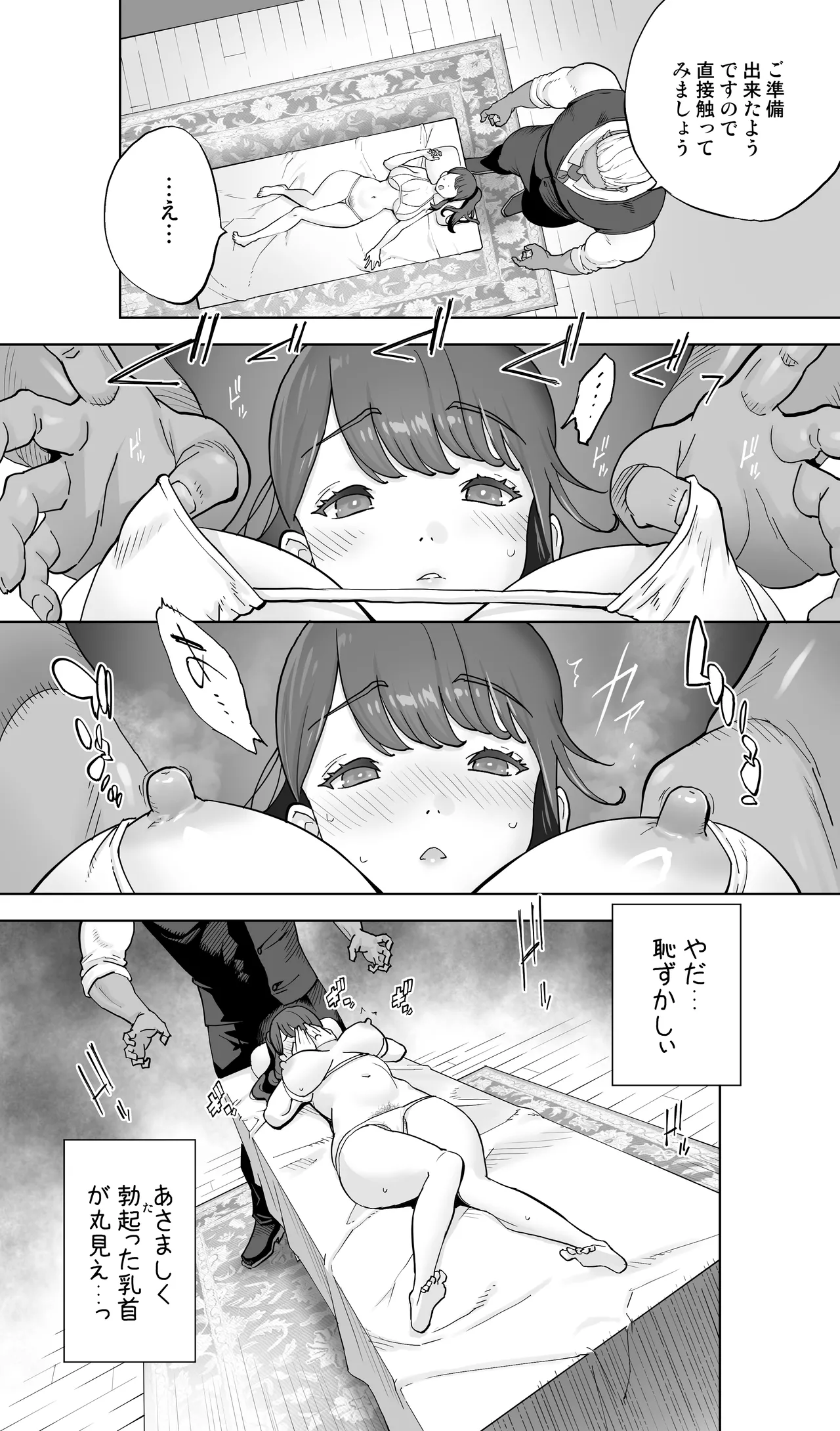 イキ地獄リフレに溶ける夫単身赴任人妻 陰毛あり - page25