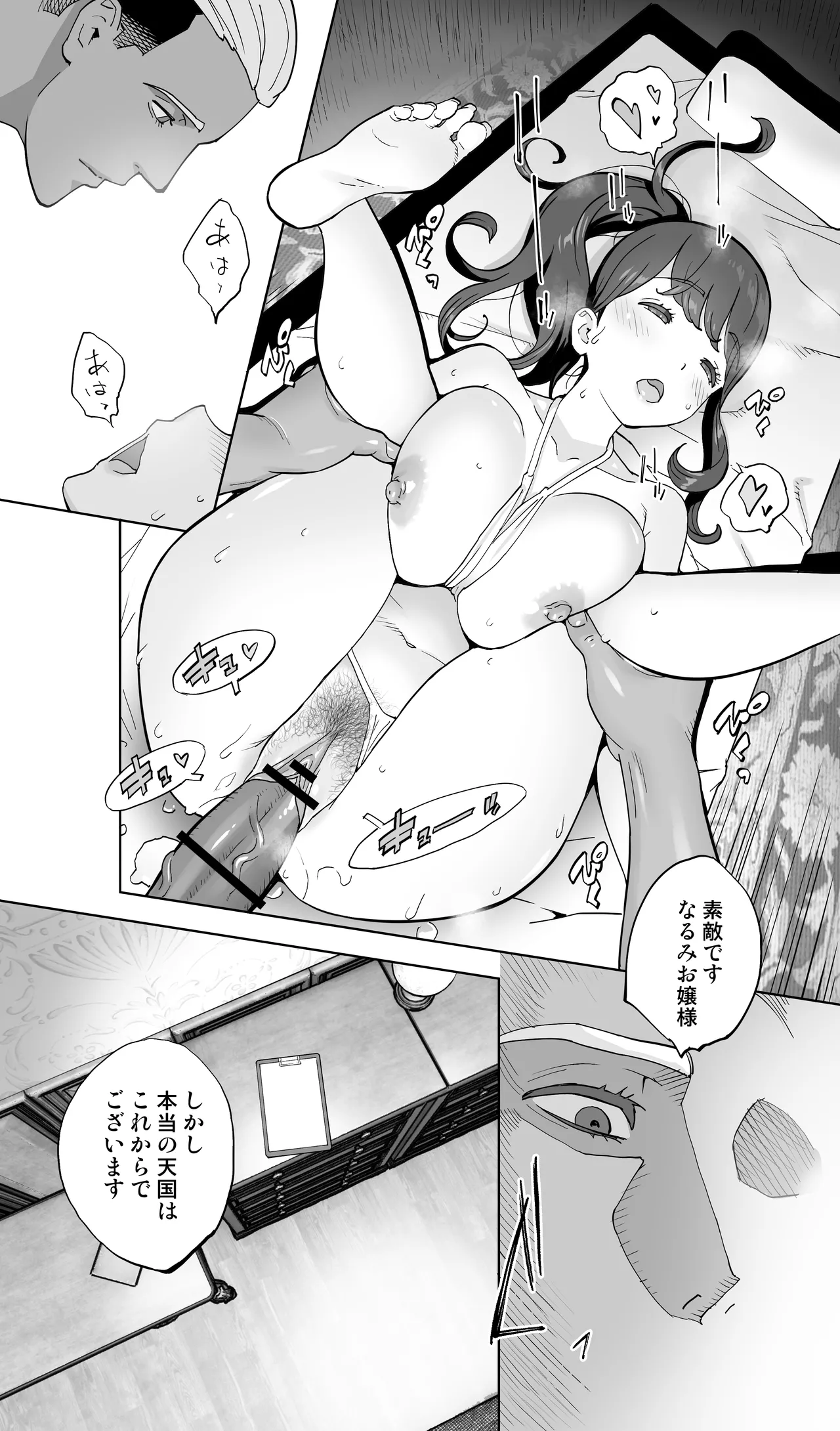 イキ地獄リフレに溶ける夫単身赴任人妻 陰毛あり - page77