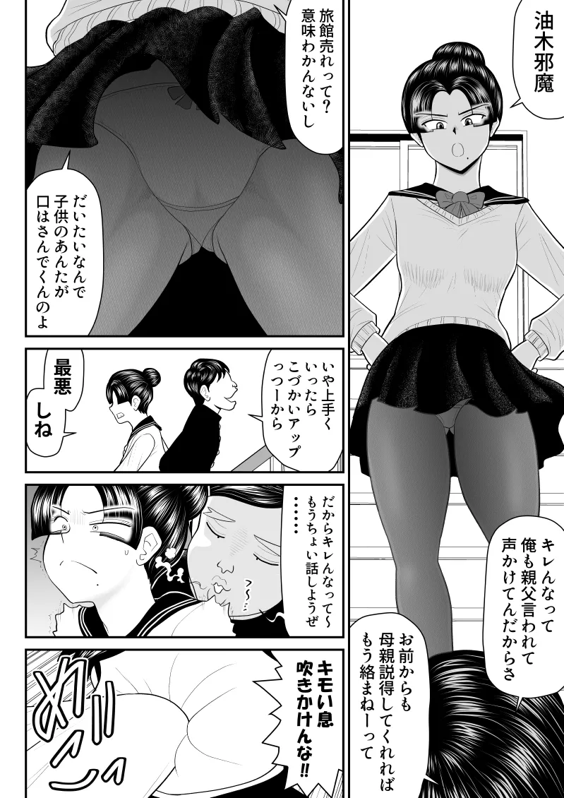 母子丼旅館〜強欲父子に弄ばれ〜 - page11