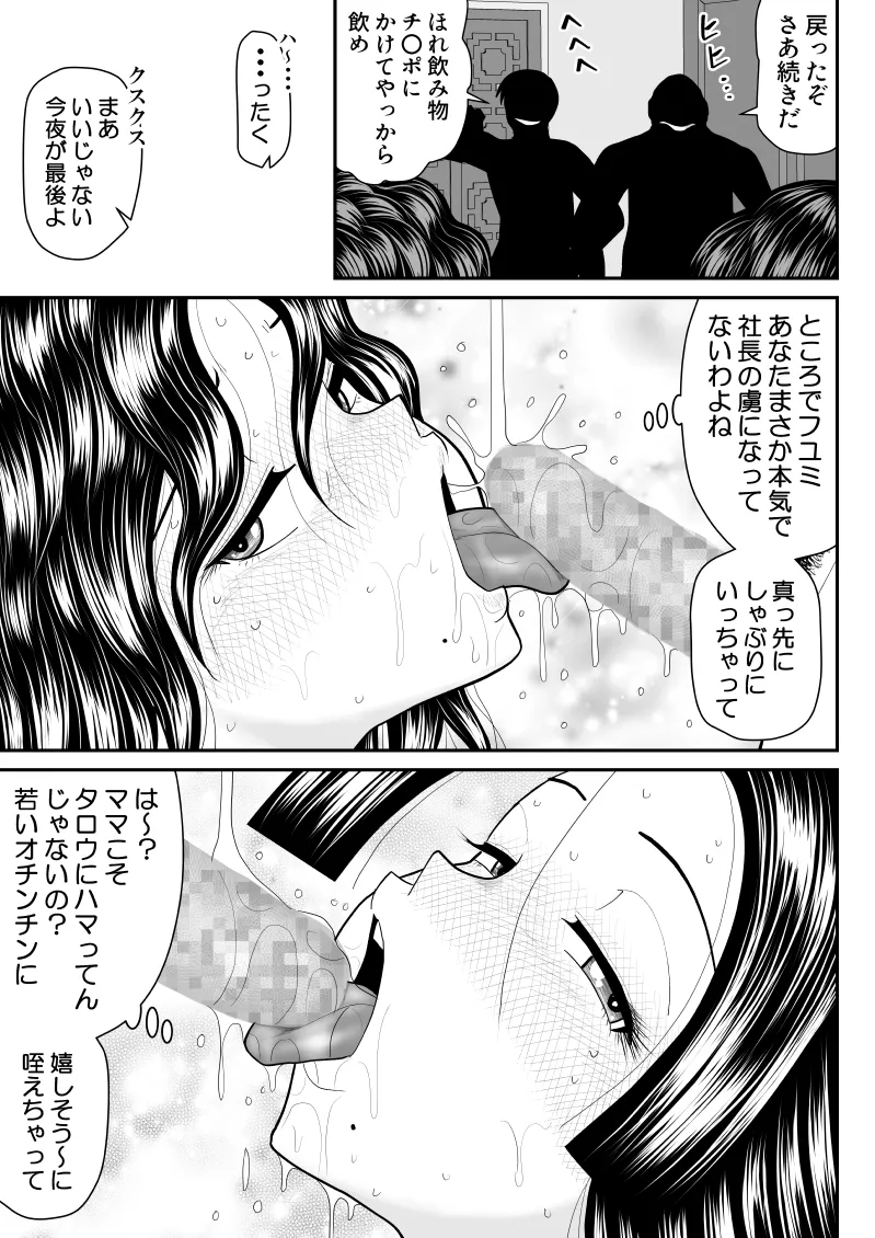 母子丼旅館〜強欲父子に弄ばれ〜 - page116