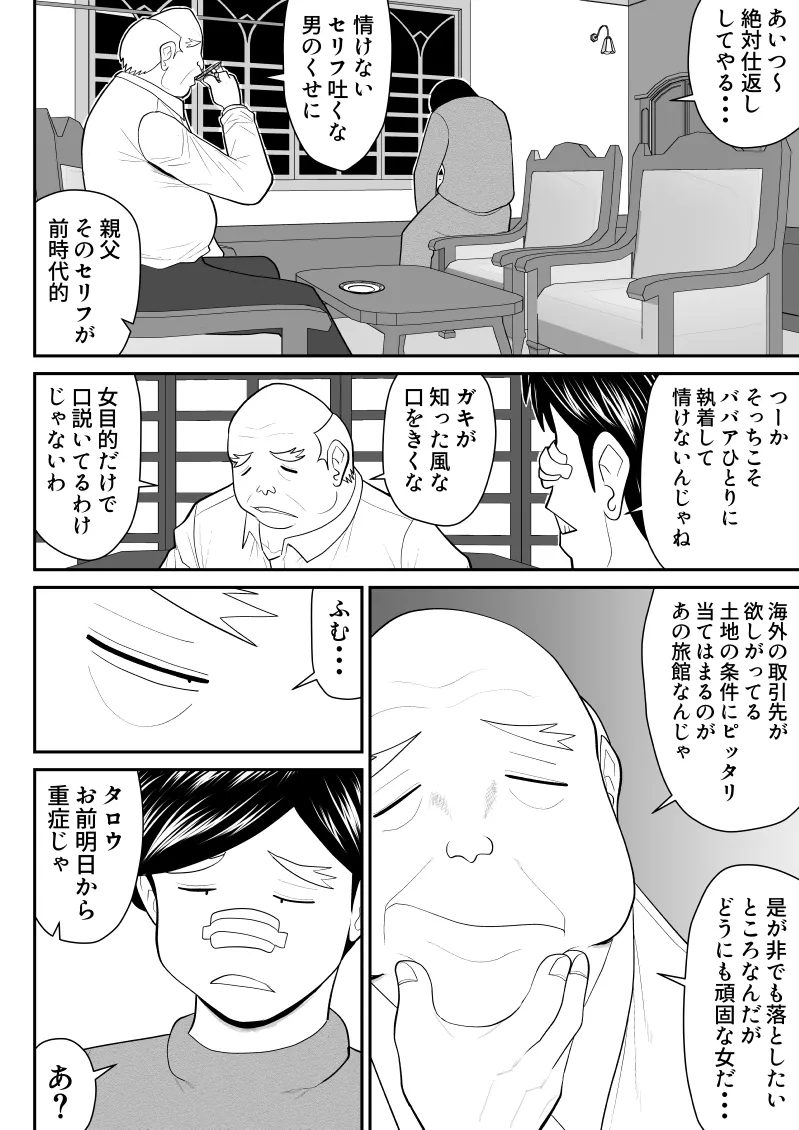 母子丼旅館〜強欲父子に弄ばれ〜 - page13