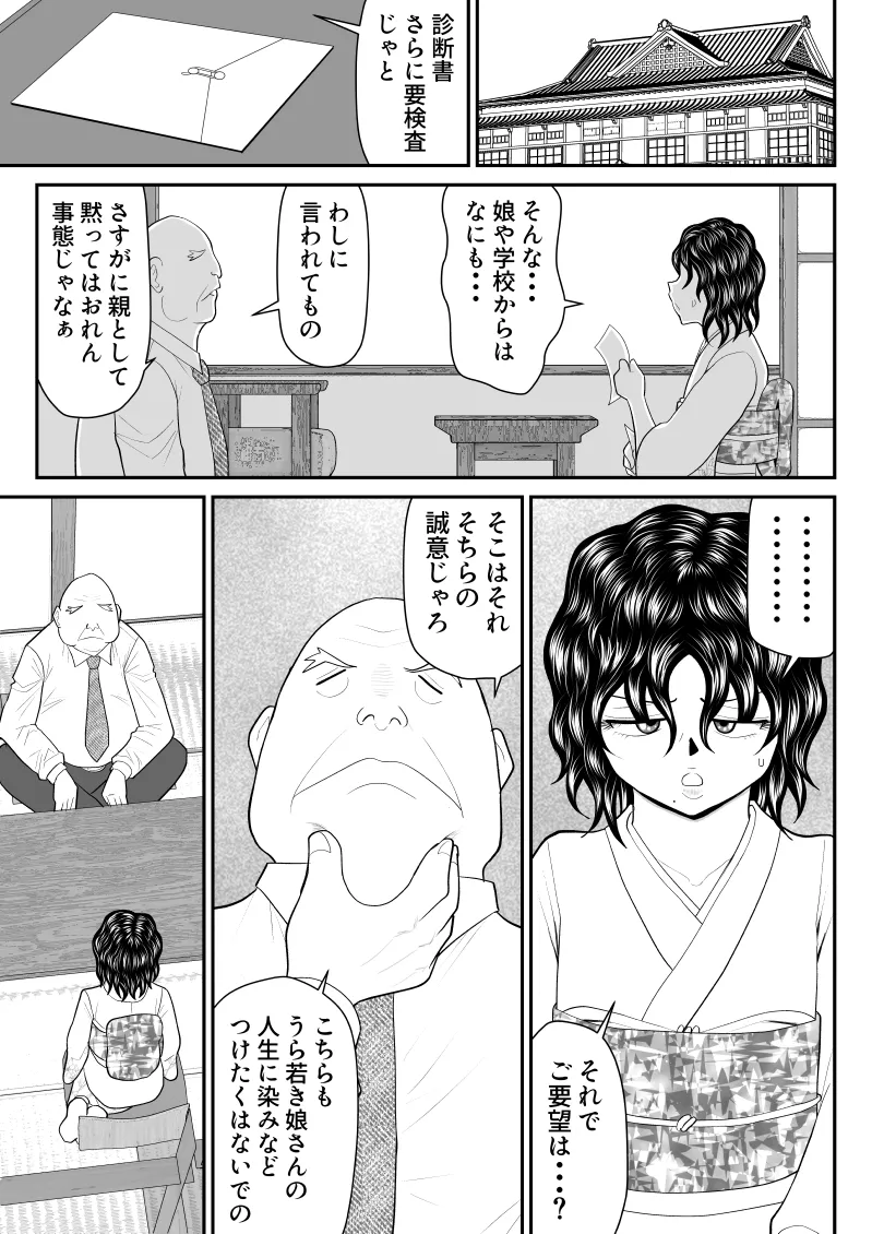 母子丼旅館〜強欲父子に弄ばれ〜 - page14