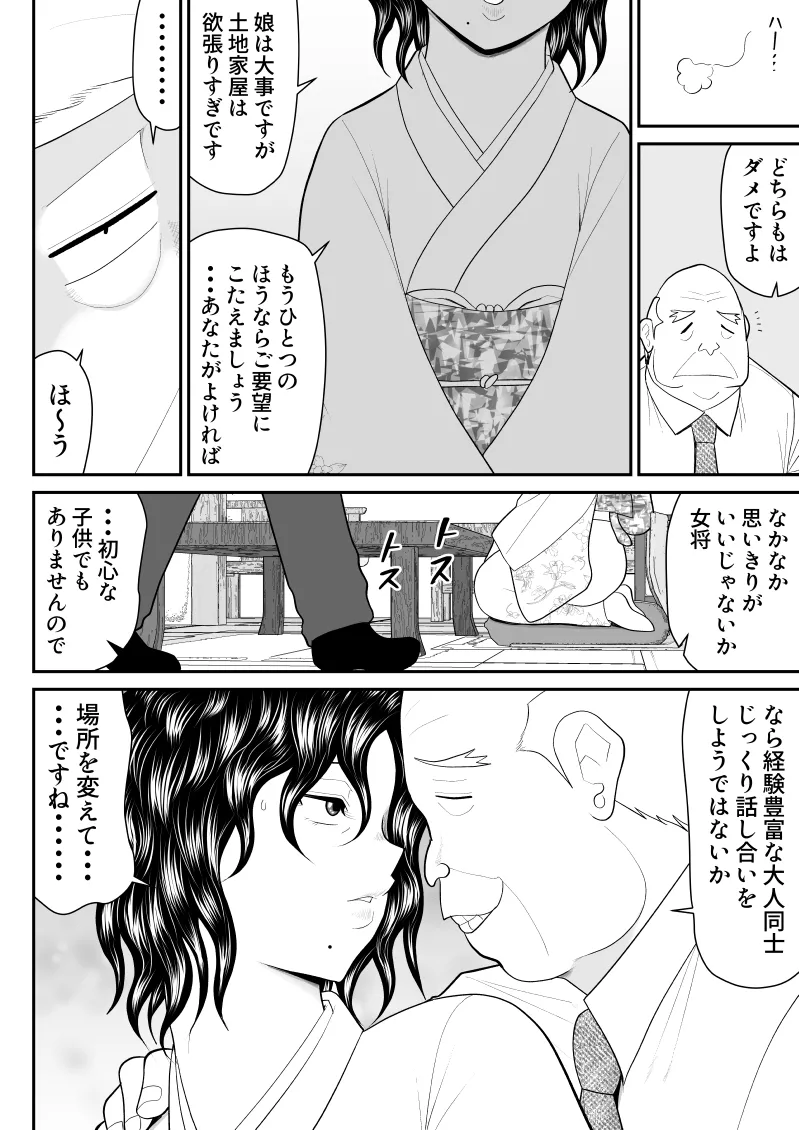 母子丼旅館〜強欲父子に弄ばれ〜 - page15