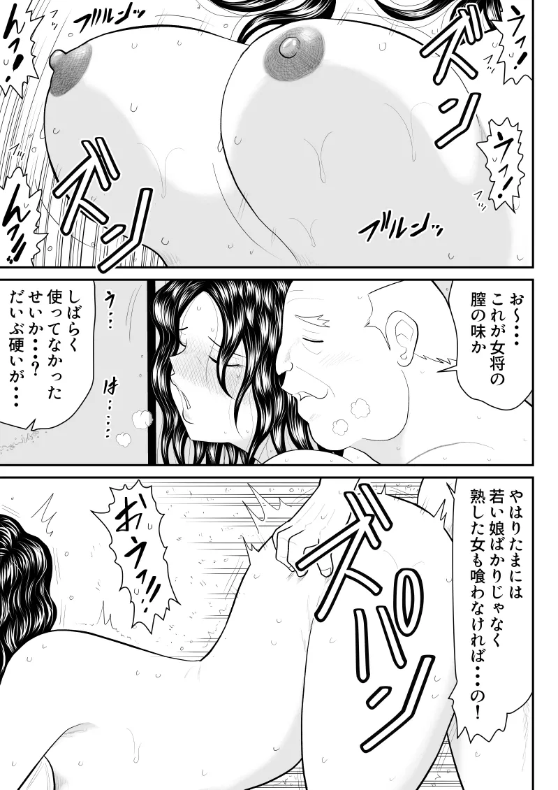 母子丼旅館〜強欲父子に弄ばれ〜 - page22