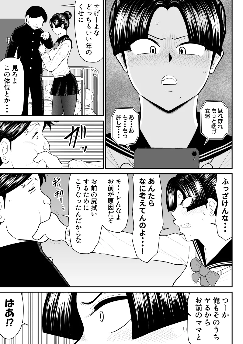 母子丼旅館〜強欲父子に弄ばれ〜 - page28