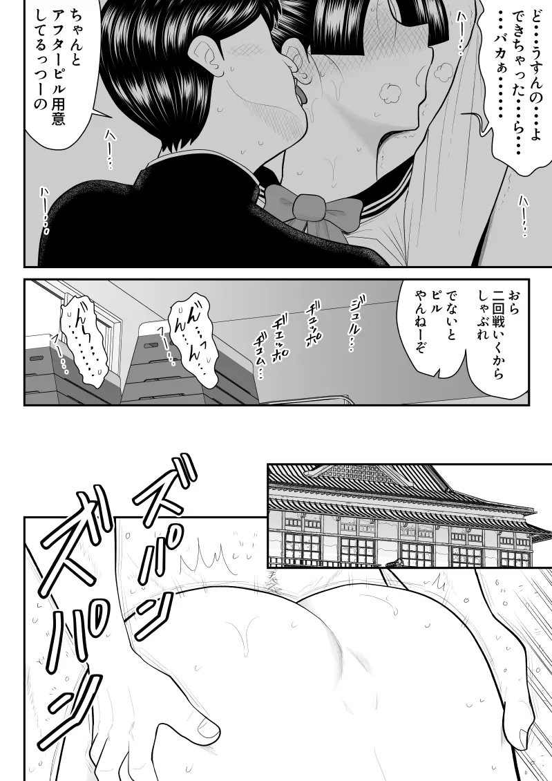 母子丼旅館〜強欲父子に弄ばれ〜 - page39