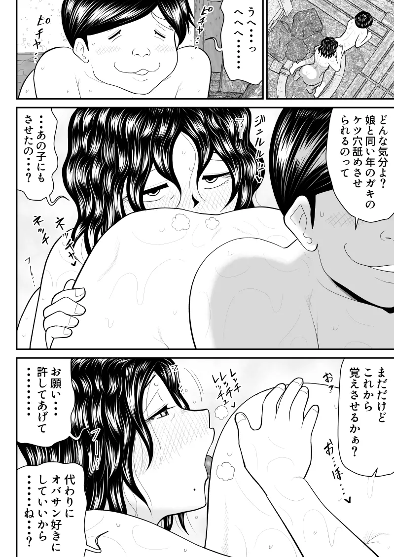 母子丼旅館〜強欲父子に弄ばれ〜 - page47