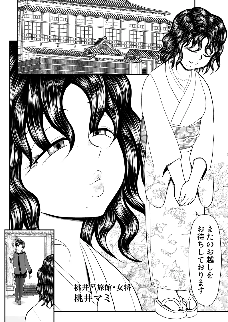 母子丼旅館〜強欲父子に弄ばれ〜 - page5
