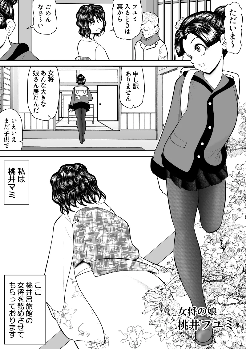 母子丼旅館〜強欲父子に弄ばれ〜 - page6