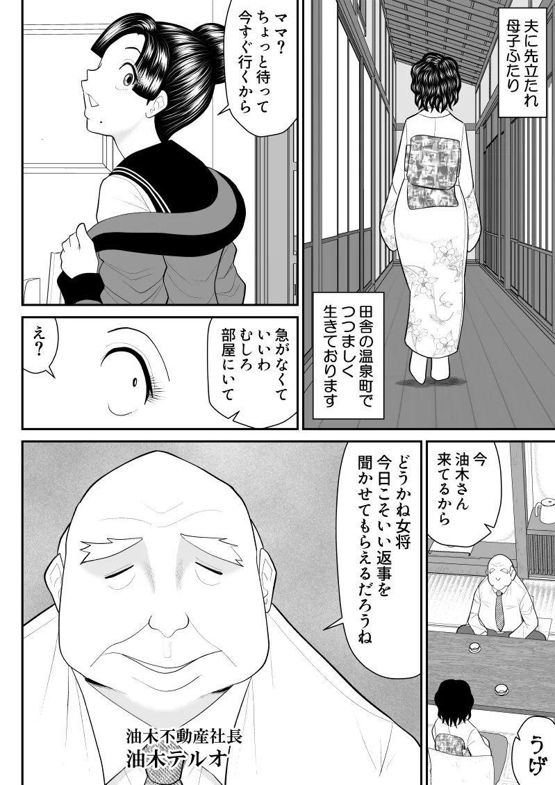 母子丼旅館〜強欲父子に弄ばれ〜 - page7