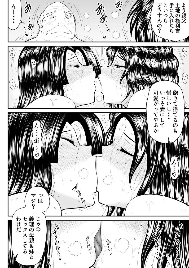 母子丼旅館〜強欲父子に弄ばれ〜 - page71