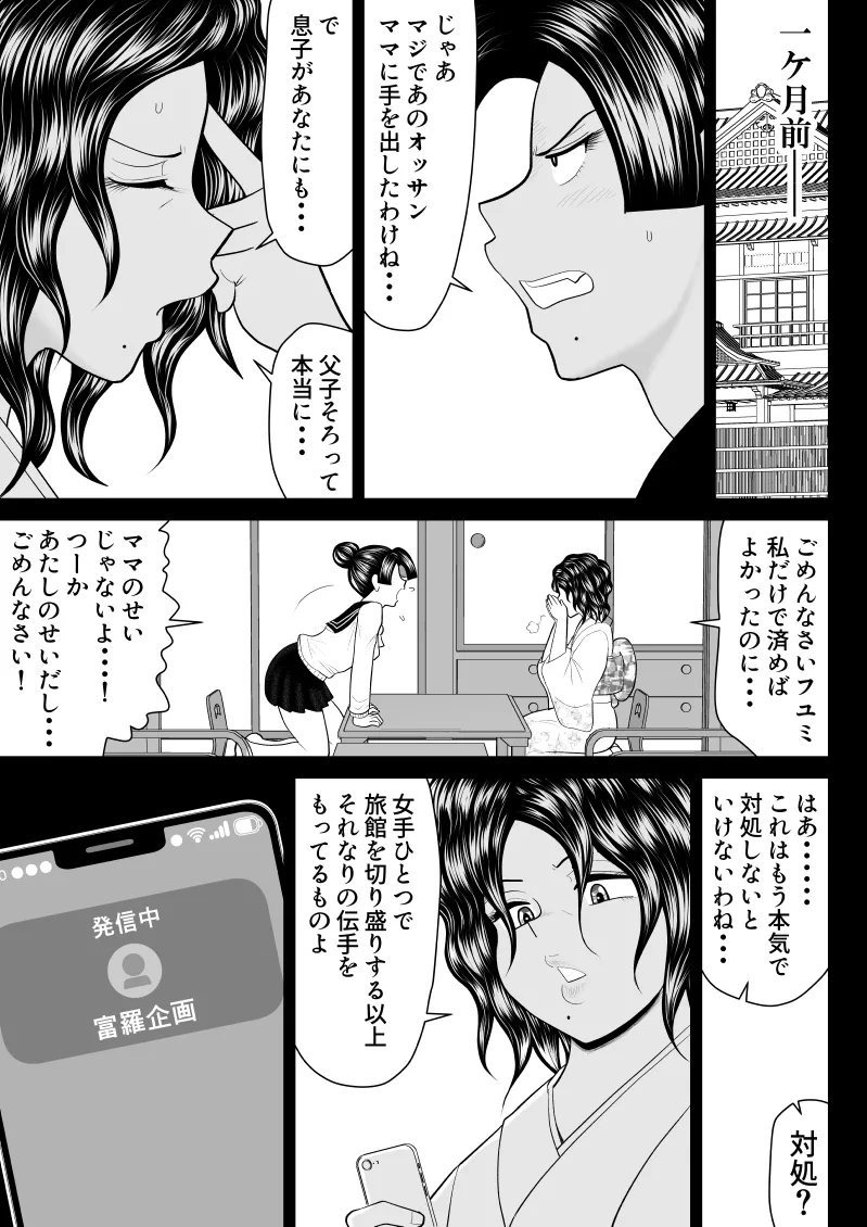 母子丼旅館〜強欲父子に弄ばれ〜 - page78