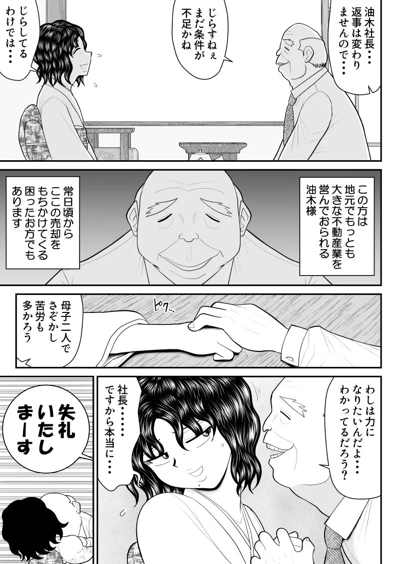 母子丼旅館〜強欲父子に弄ばれ〜 - page8