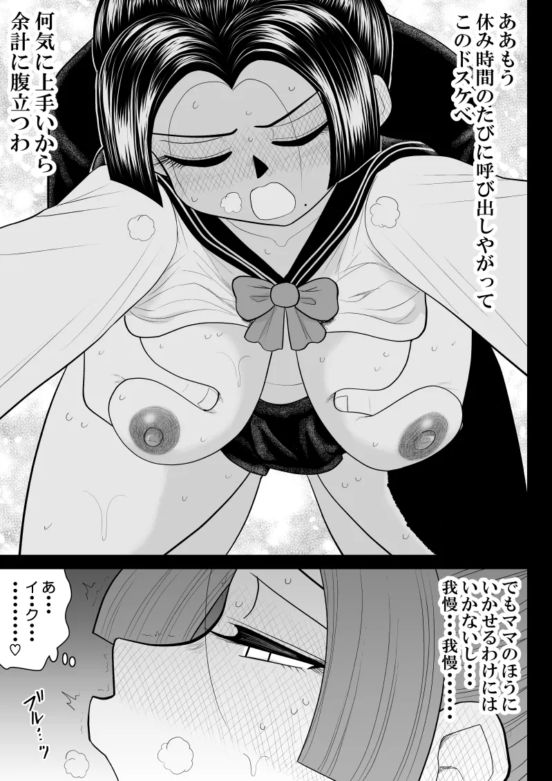 母子丼旅館〜強欲父子に弄ばれ〜 - page82