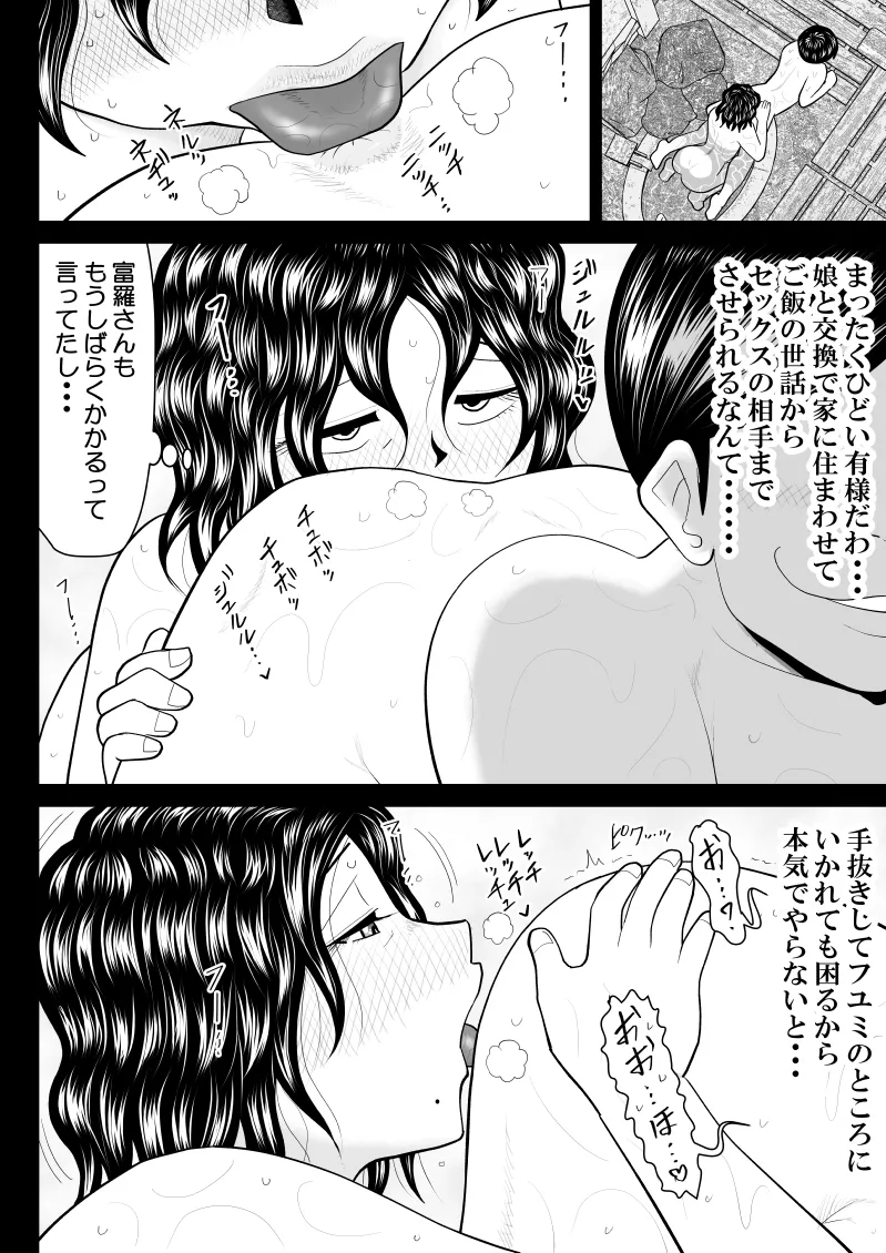 母子丼旅館〜強欲父子に弄ばれ〜 - page87