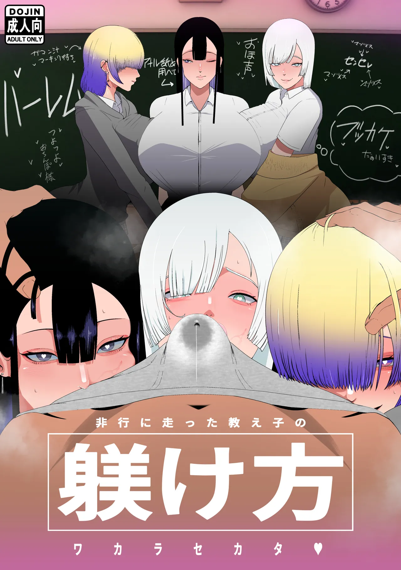 非行に走った教え子の躾け方 - page2