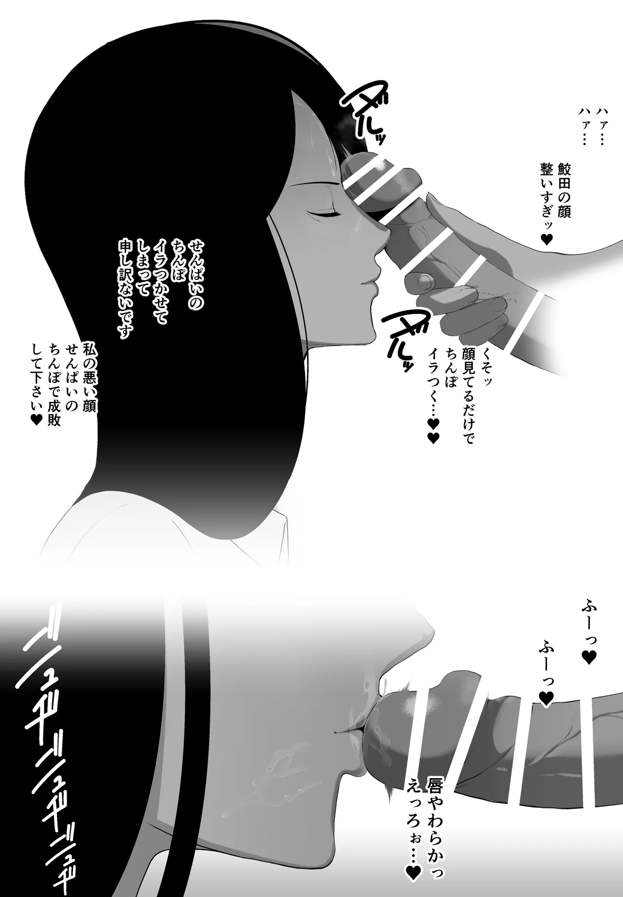 非行に走った教え子の躾け方 - page23