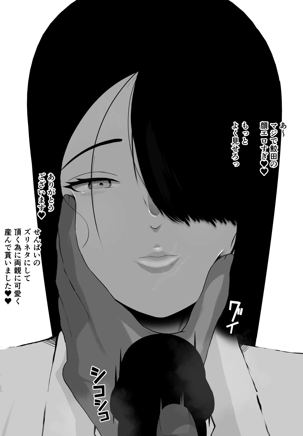 非行に走った教え子の躾け方 - page24